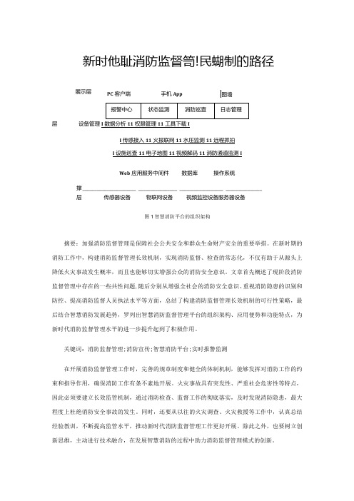新时代强化消防监督管理长效机制的路径