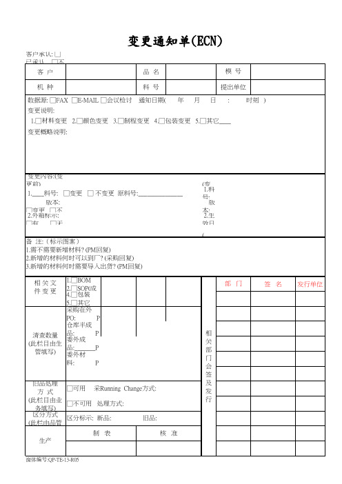 工程变更通知单