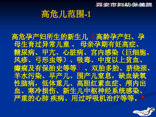 西安市高危儿体弱儿管理办法及细则
