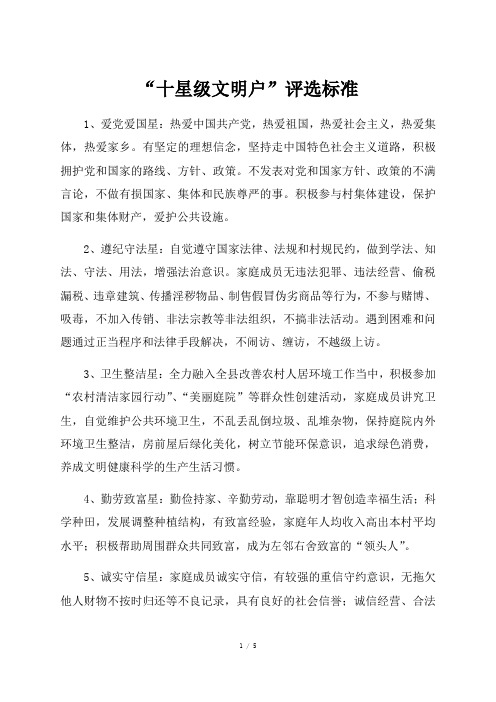 十星级文明户评选标准