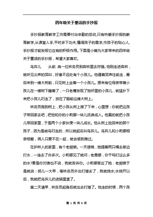 四年级关于童话的手抄报