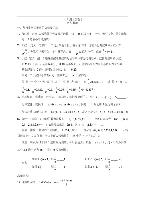 七年级上数学(适合辅导孩子)