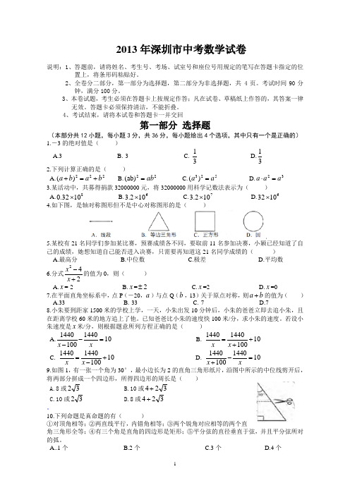 深圳市2013年中考数学试题及答案