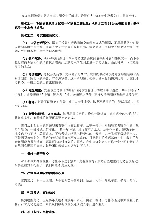 2013同等学力英语新大纲发布 取消卷二设置