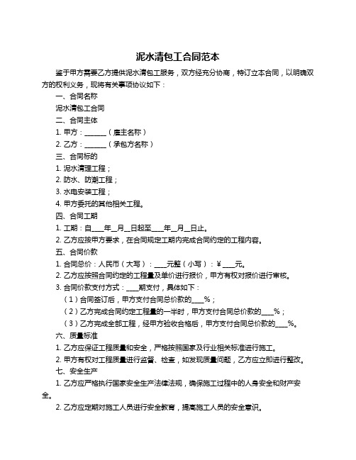 泥水清包工合同范本