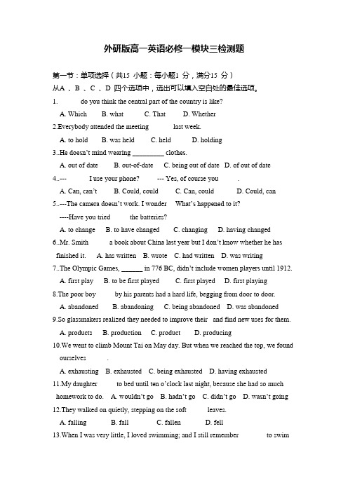 外研版高一英语必修一模块三检测题