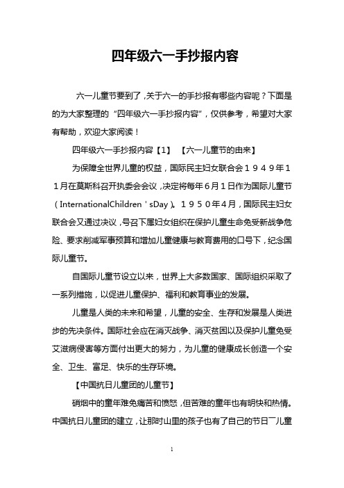 四年级六一手抄报内容