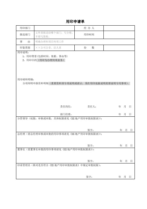 用印申请单