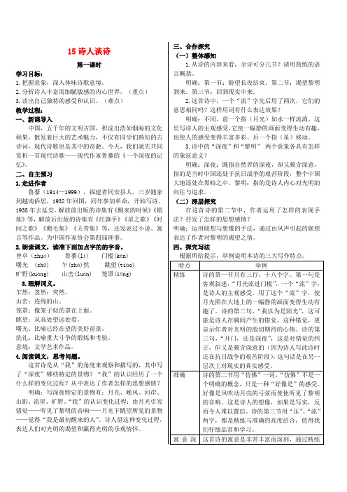 九年级语文上册 15《诗人谈诗》教案 苏教版