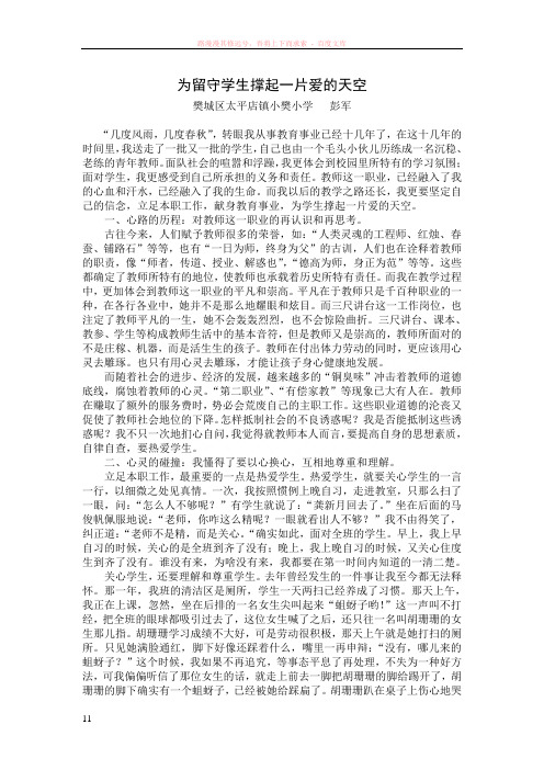 为留守学生撑起一片爱的天空