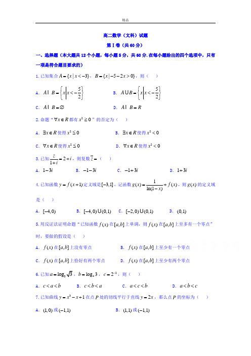 山东省德州市高二下学期期末考试数学(文)试题Word版含答案