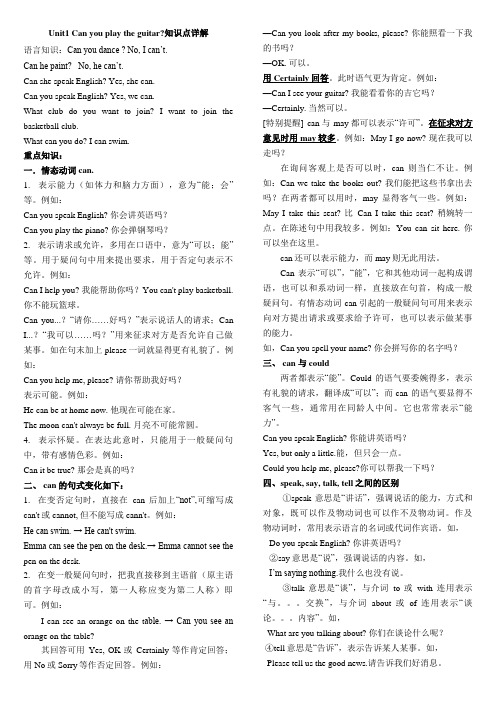 人教版七年级下册unit1 Can you play the guitar