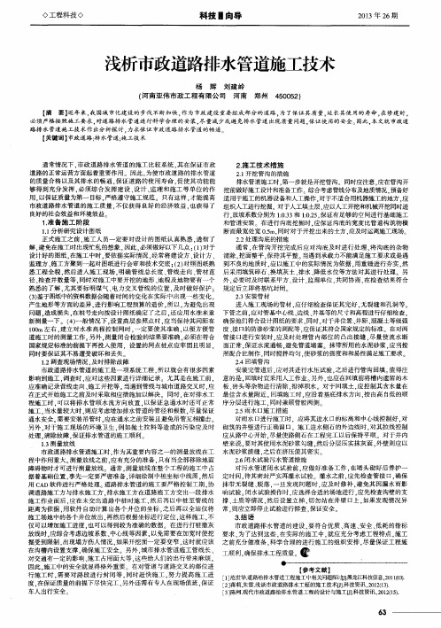 浅析市政道路排水管道施工技术