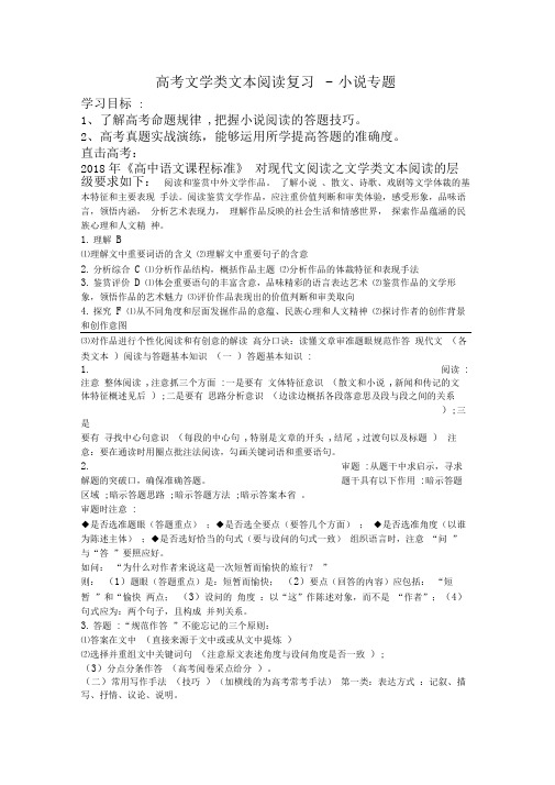 (完整word)高考语文小说阅读答题技巧归纳,推荐文档