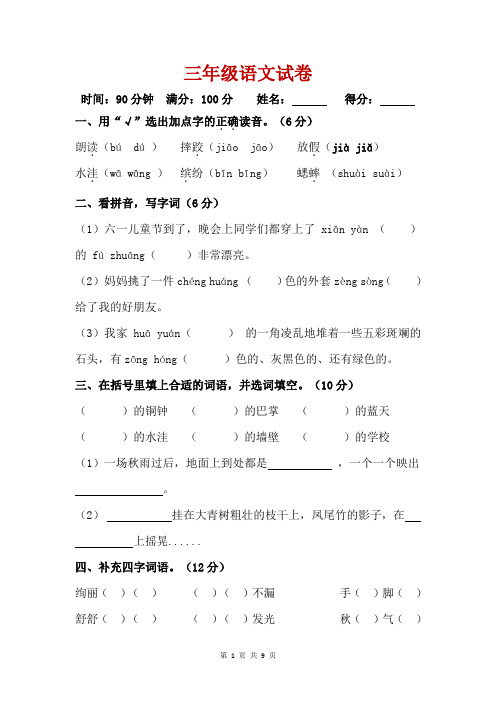 三年级部编版上册语文第一二单元试卷