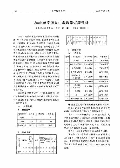 2009年安徽省中考数学试题评析