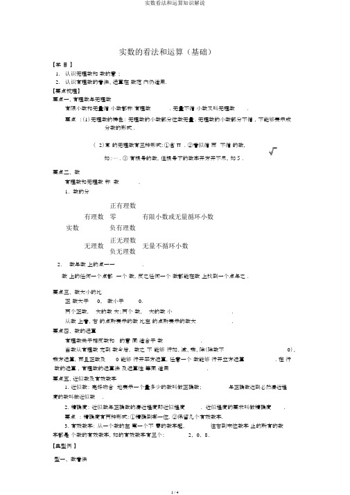 实数概念和运算知识讲解
