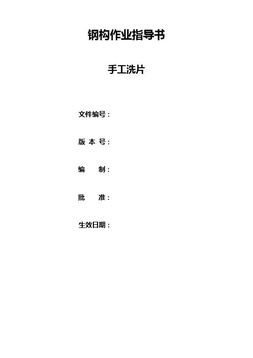 手工洗片操作细则