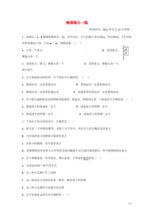 河北省邯郸市馆陶县第一中学高一物理下学期每日一练(11)(无答案)