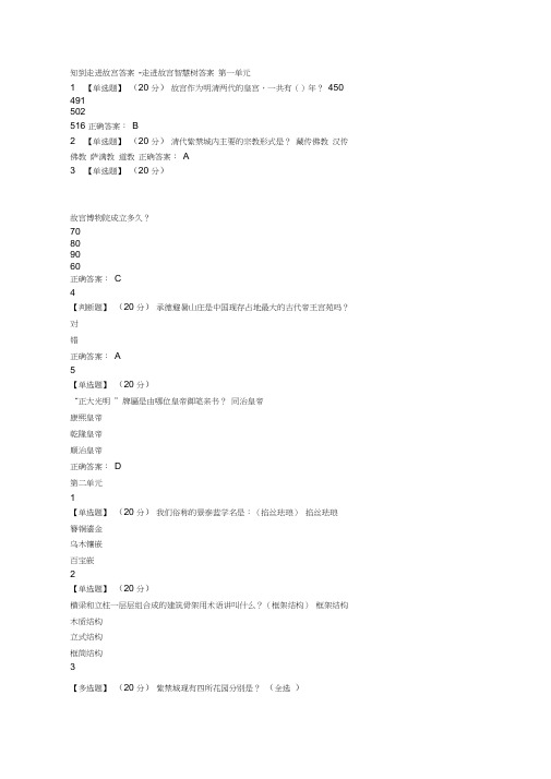 (完整版)走进故宫网课答案单元测试答案