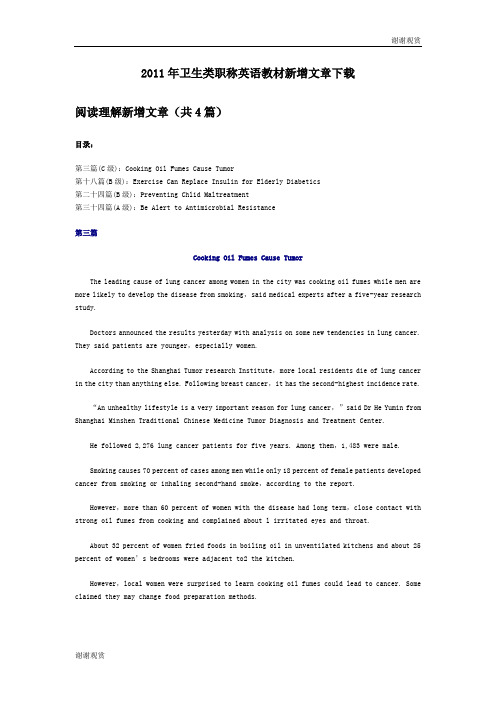 2011年卫生类职称英语教材新增文章下载