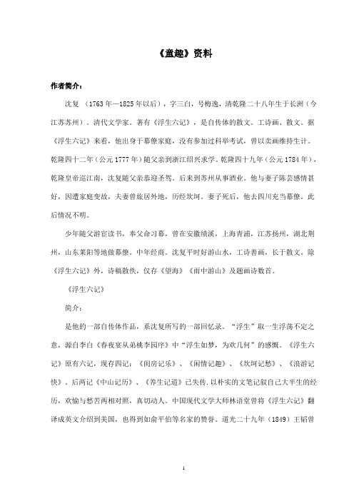最新鲁教版(五四制)小学语文六年级上册《童趣》资料作者简介(精品)
