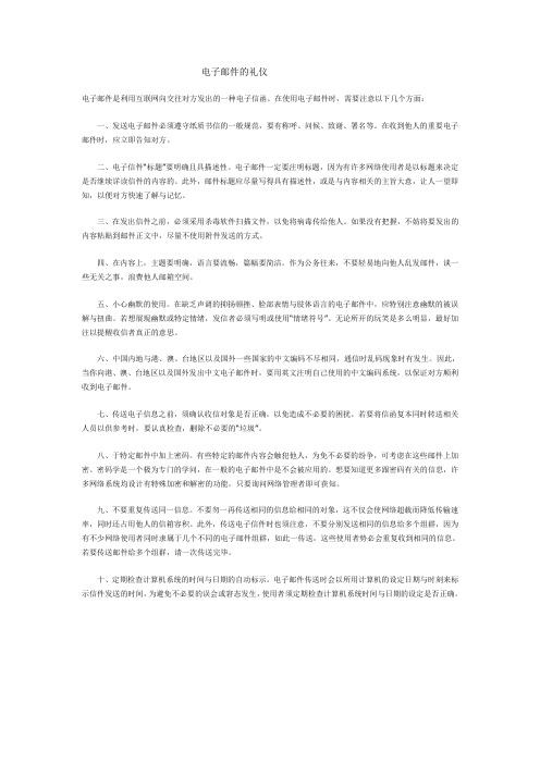 电子邮件的礼仪