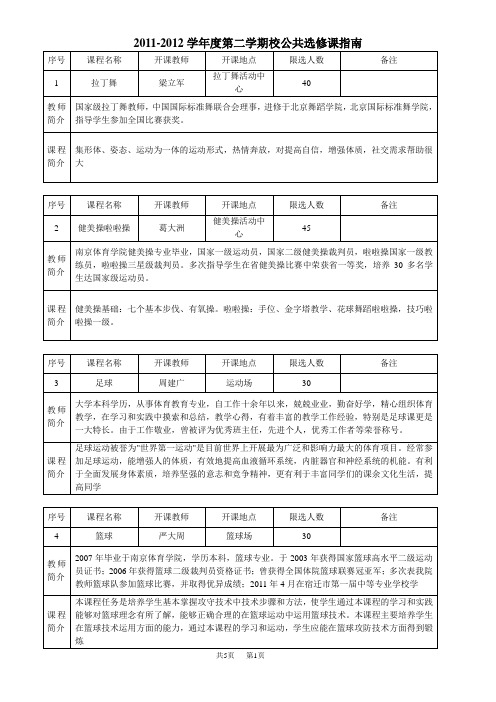 校公选课指南