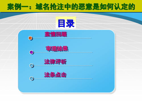案例一域名抢注中的恶意是如何认定的