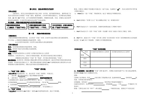 必修一第24课 两极对峙格局导学案