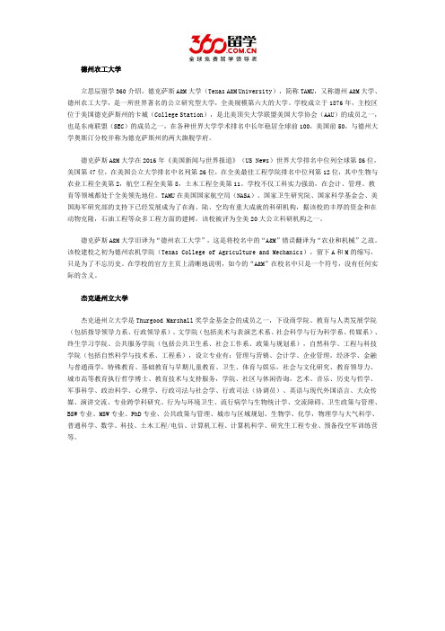 2017年德州农工大学与杰克逊州立大学哪个好