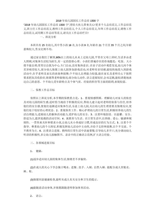 2019年幼儿园园长工作总结1500字