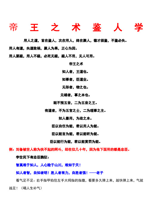 帝王之术笔记