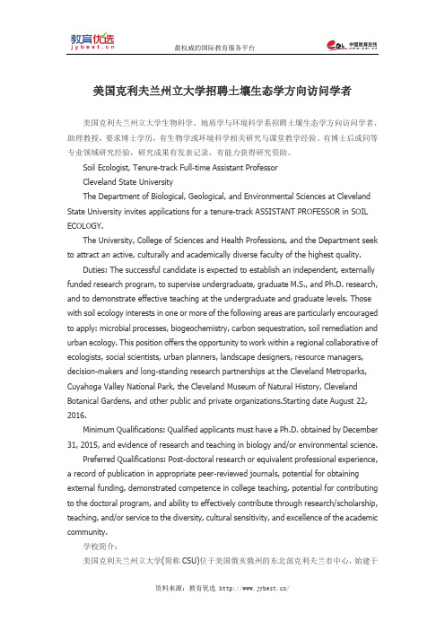 美国克利夫兰州立大学招聘土壤生态学方向访问学者
