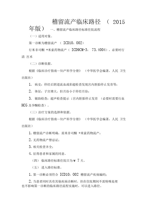 稽留流产临床路径