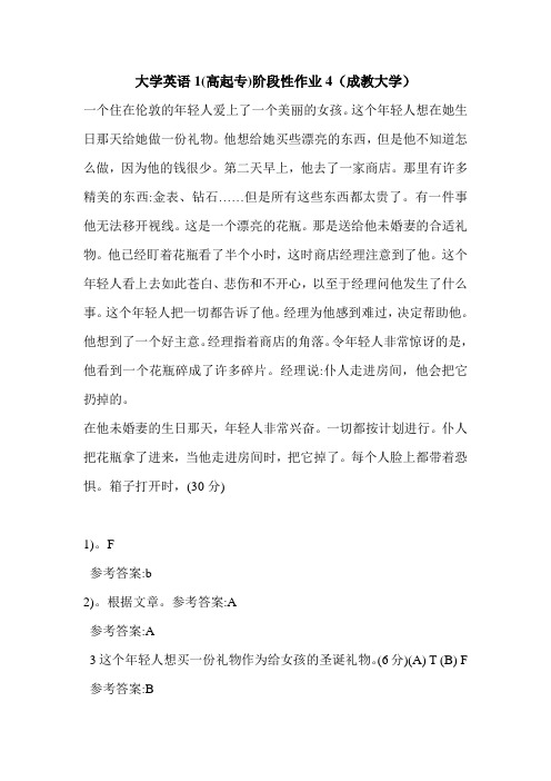 最新大学英语1(高起专)阶段性作业4(成教大学)