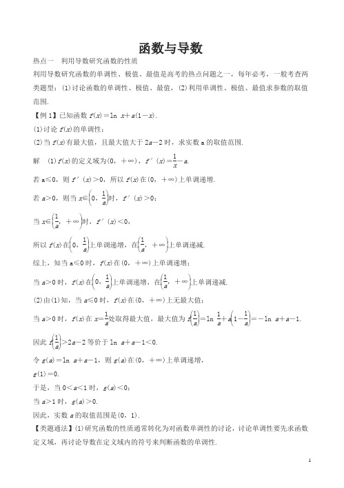 【大师特稿】2018届高考数学(理)热点题型：函数与导数(含答案)