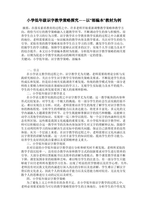 小学低年级识字教学策略探究——以“部编本”教材为例