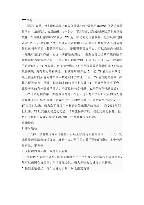yy体验报告