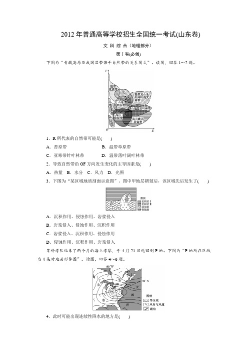 2012年高考真题 地理(山东卷)(含解析版)