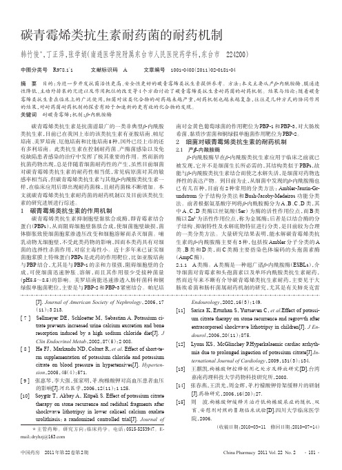 碳青霉烯类抗生素耐药菌的耐药机制