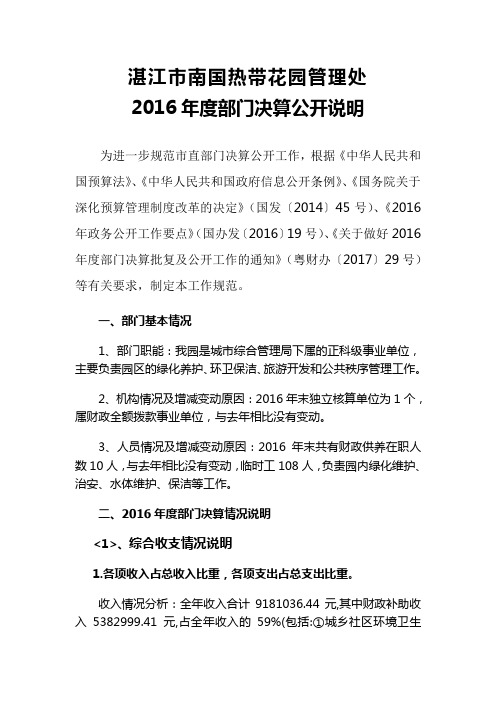 湛江市南国热带花园管理处