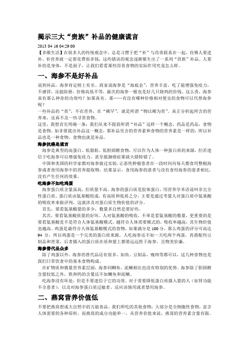 揭示三大补品的谎言6