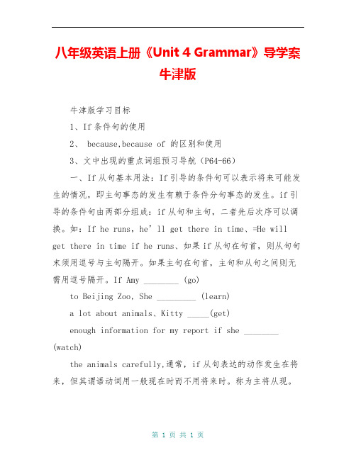 八年级英语上册《Unit 4 Grammar》导学案 牛津版