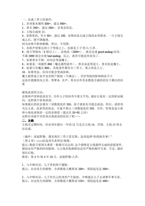 美少男梦工厂绮丽版全攻略