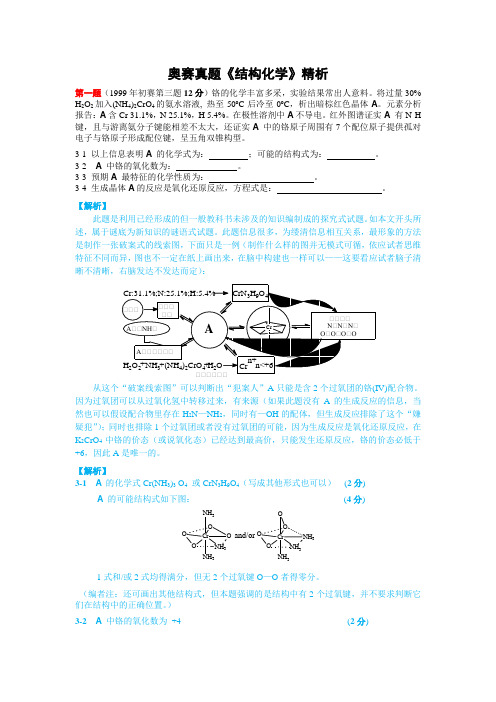 高中化学竞赛辅导专练带答案 结构化学.(DOC)