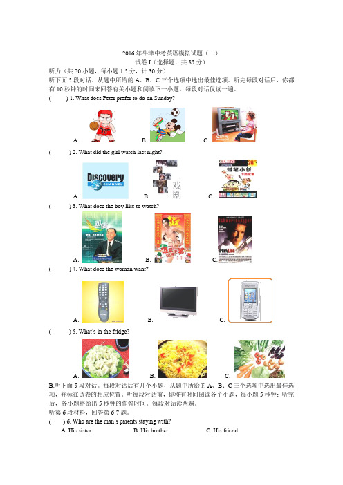 东台市台东中学2016届中考英语模拟试题(一)含答案