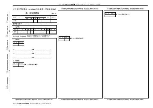 江苏省外国语学校20052006学年度第一学期期中考试高一数学答题卷