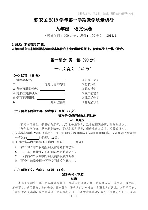 2013学年静安区初三语文一模试卷