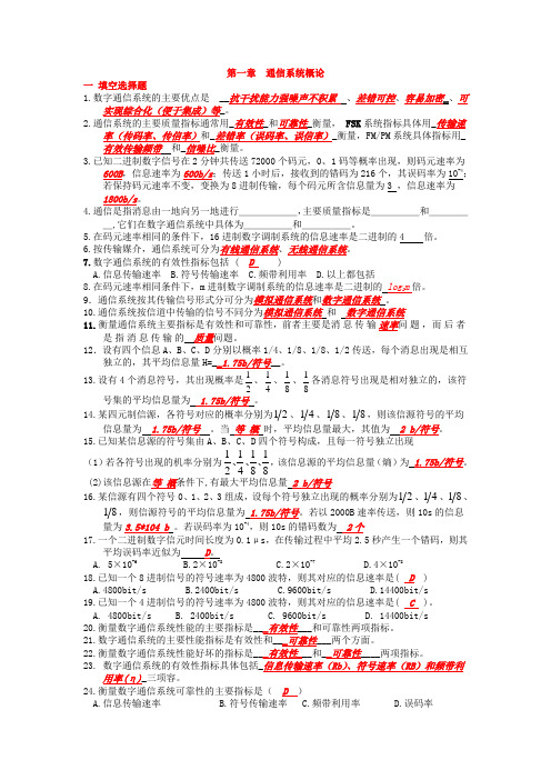 通信原理各章习题的答案解析